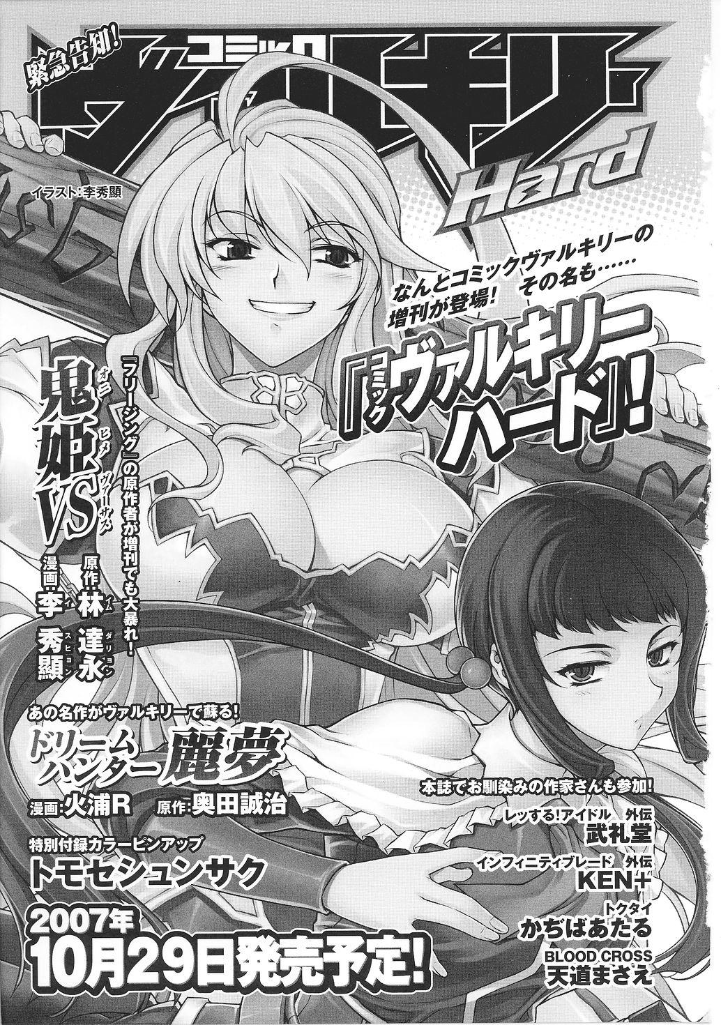 Tatakau Heroine Ryoujoku Anthology Toukiryoujoku 32 163