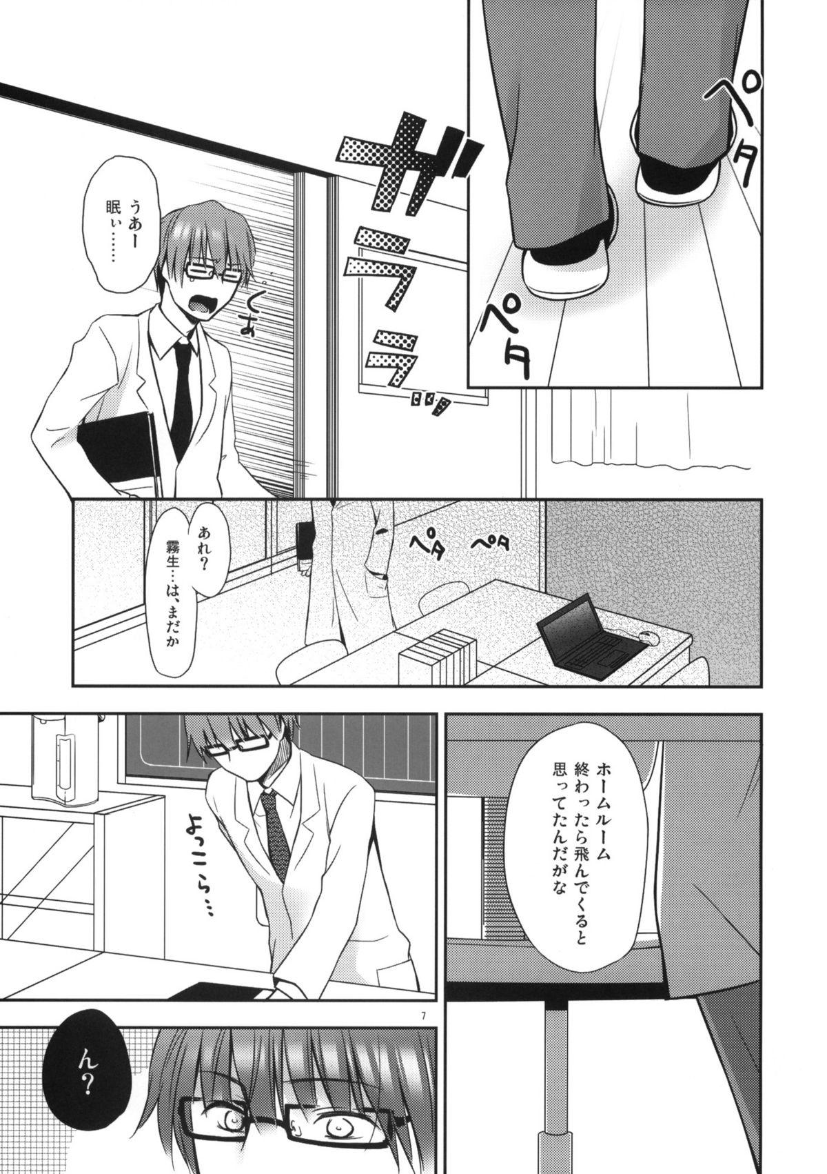 Hot Sensei to, Ikenai Koto 2 Weird - Page 6