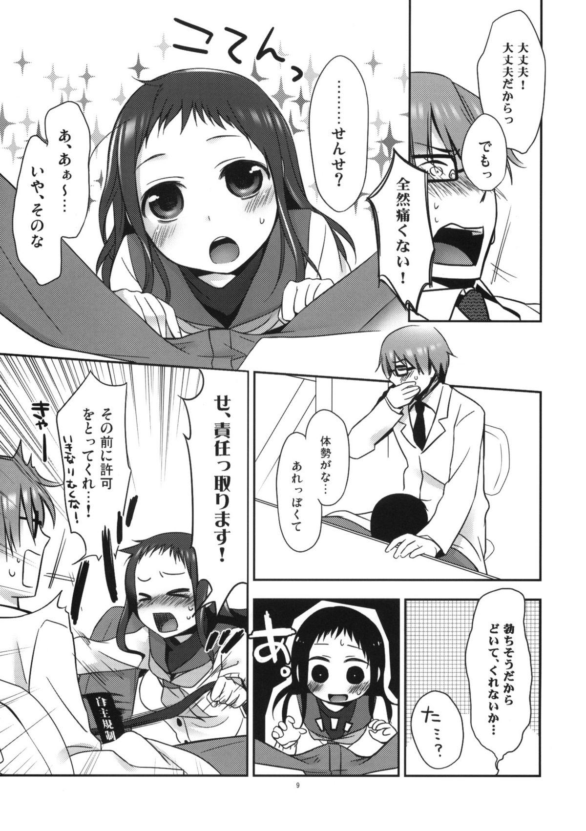 Hot Sensei to, Ikenai Koto 2 Weird - Page 8