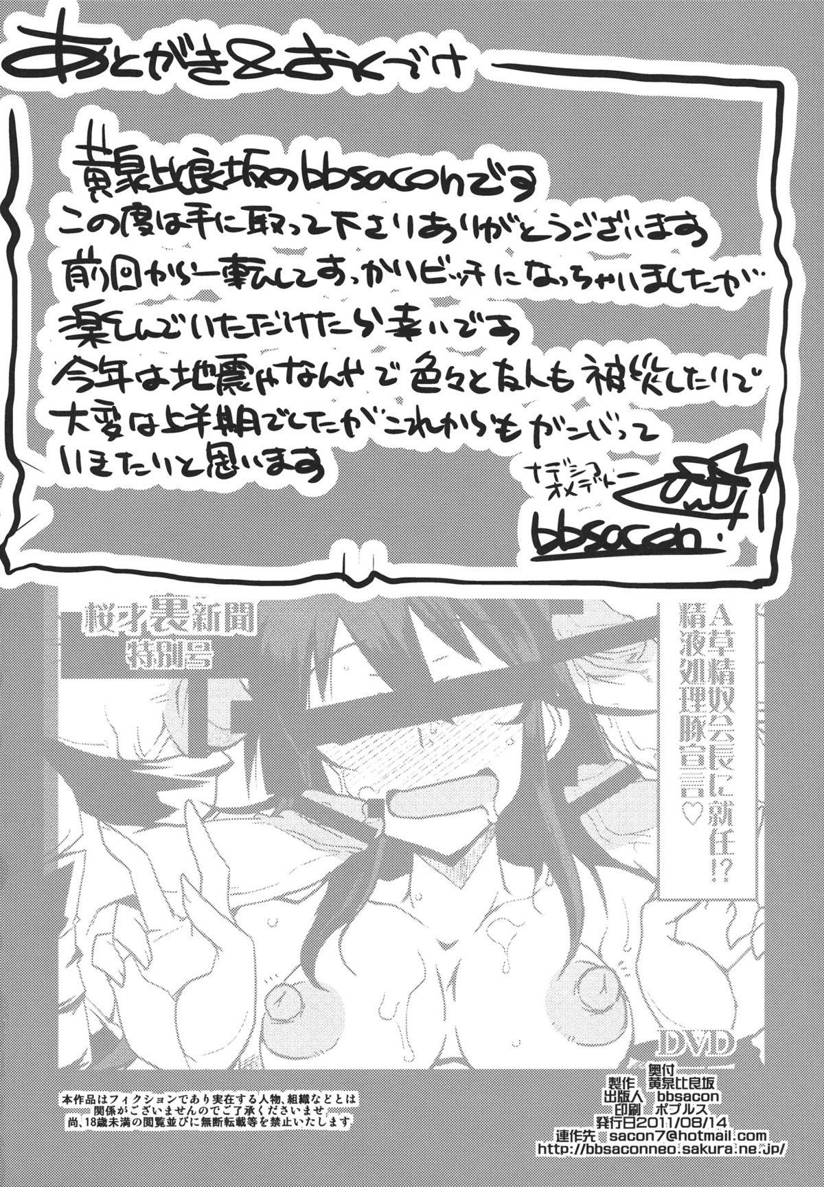Job Kaichou wa Onapet 2 - Seitokai yakuindomo Clothed - Page 33