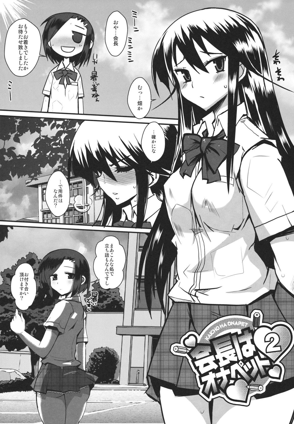 Scandal Kaichou wa Onapet 2 - Seitokai yakuindomo Cum Swallow - Page 4