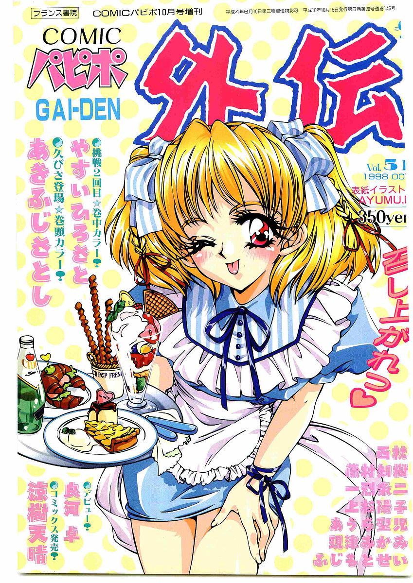 Mother fuck COMIC Papipo Gaiden 1998-10 Vol.51 Dick - Picture 1