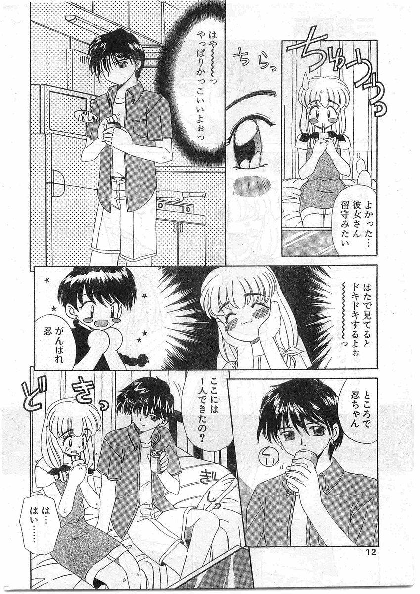 Mother fuck COMIC Papipo Gaiden 1998-10 Vol.51 Dick - Page 12