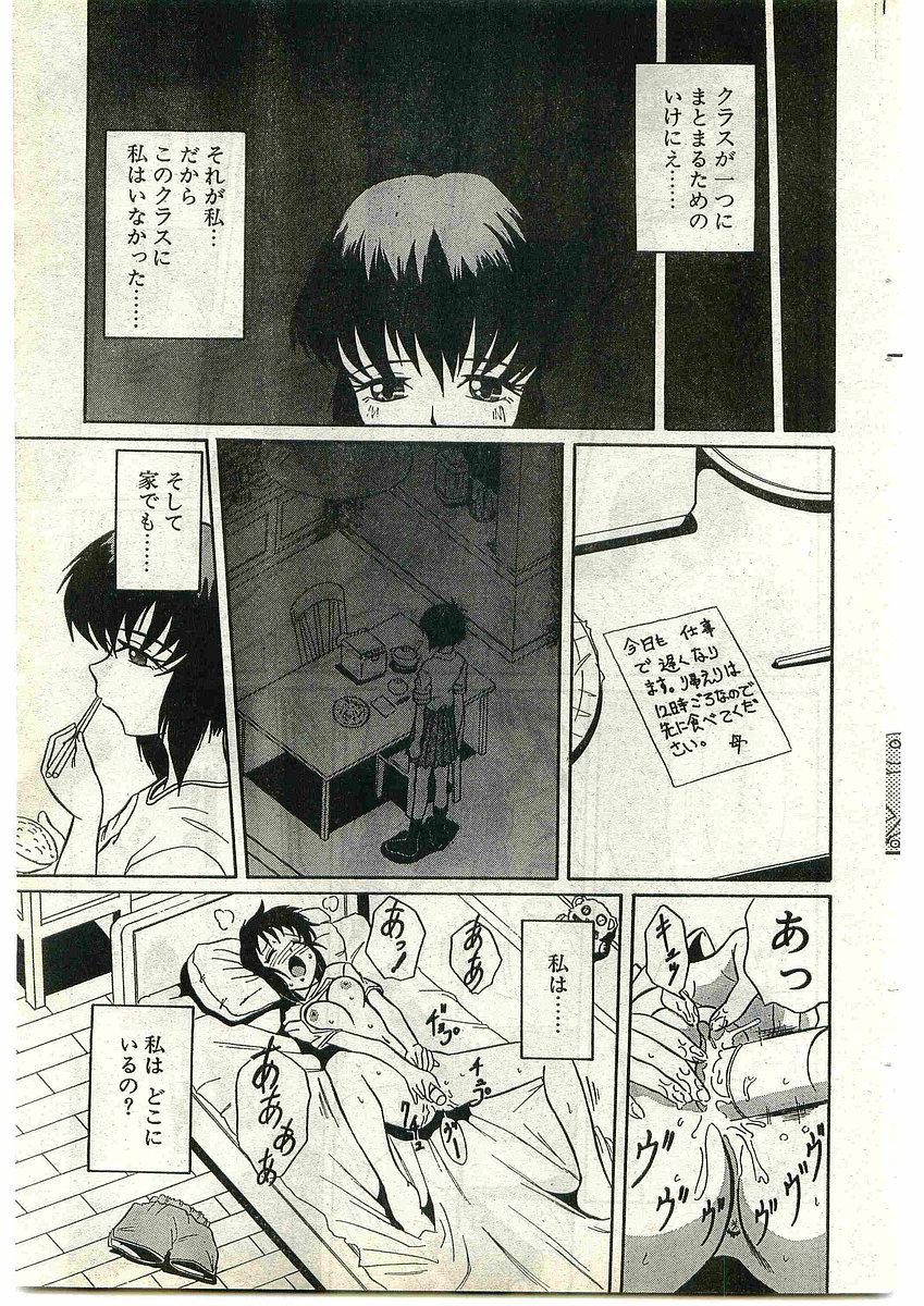 COMIC Papipo Gaiden 1998-10 Vol.51 164