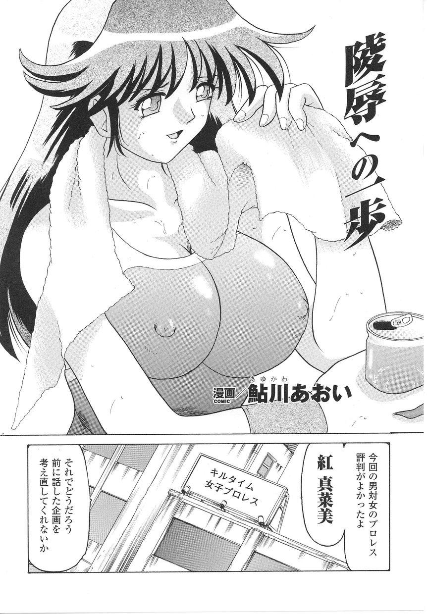 Tatakau Heroine Ryoujoku Anthology Toukiryoujoku 22 145