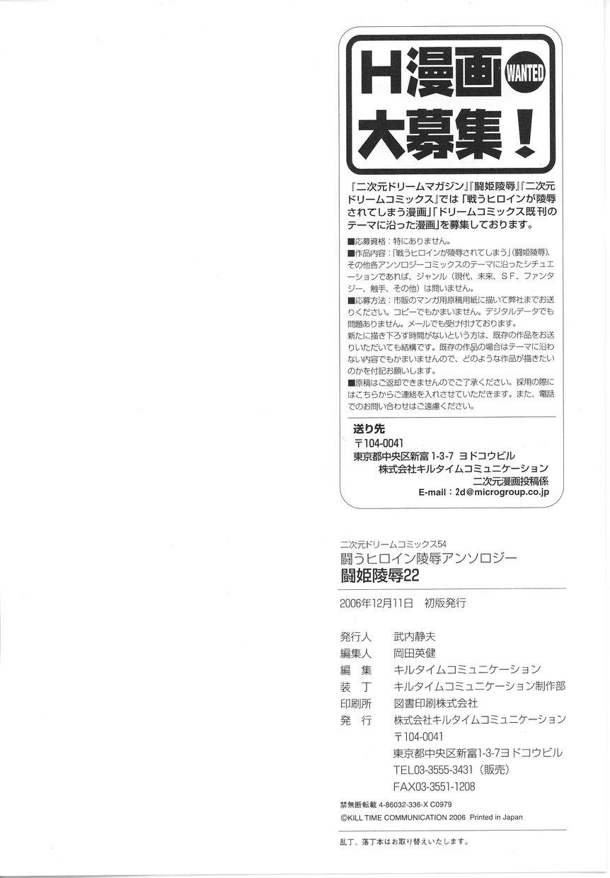 Tatakau Heroine Ryoujoku Anthology Toukiryoujoku 22 163