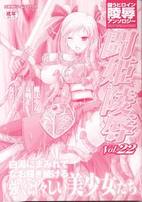 Teentube Tatakau Heroine Ryoujoku Anthology Toukiryoujoku 22  Yqchat 3