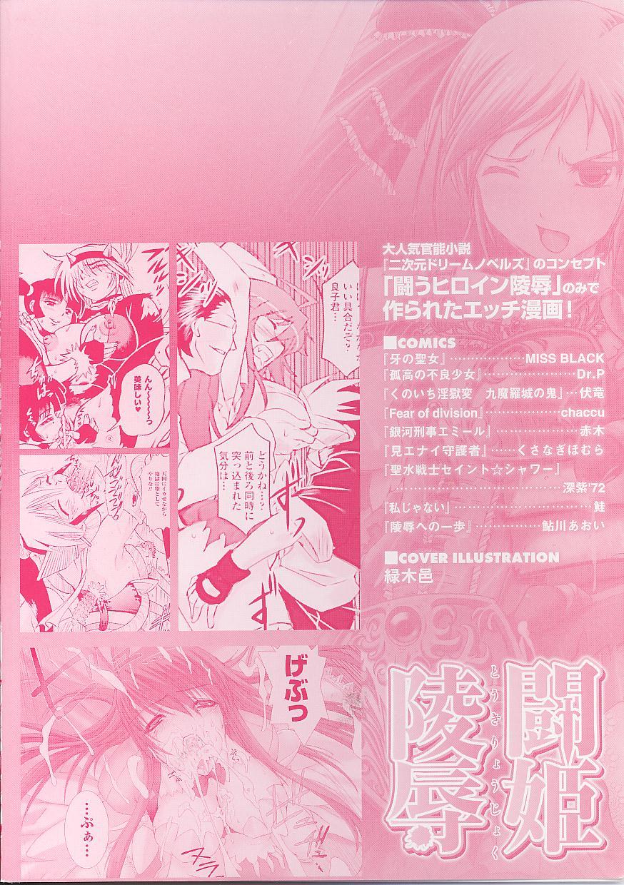 Tatakau Heroine Ryoujoku Anthology Toukiryoujoku 22 3