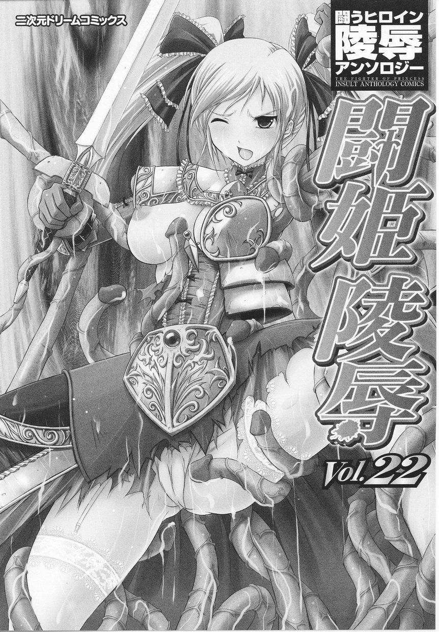 Infiel Tatakau Heroine Ryoujoku Anthology Toukiryoujoku 22 Butt - Page 5