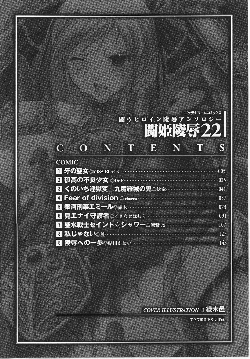 Tatakau Heroine Ryoujoku Anthology Toukiryoujoku 22 5