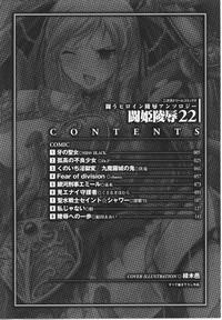 Tatakau Heroine Ryoujoku Anthology Toukiryoujoku 22 6