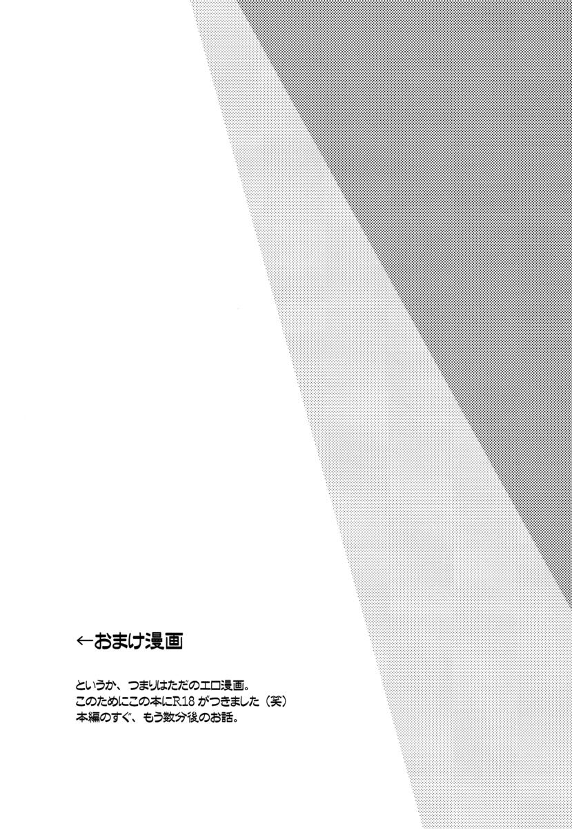 [Pink Junkie] Affection (Persona 4) MC x Yosuke YAOI [Eng.] 40