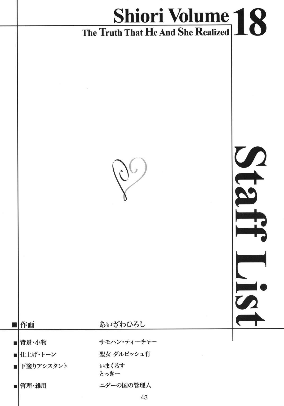 Shiori Vol.18 Koigokoro, Shoushin 41