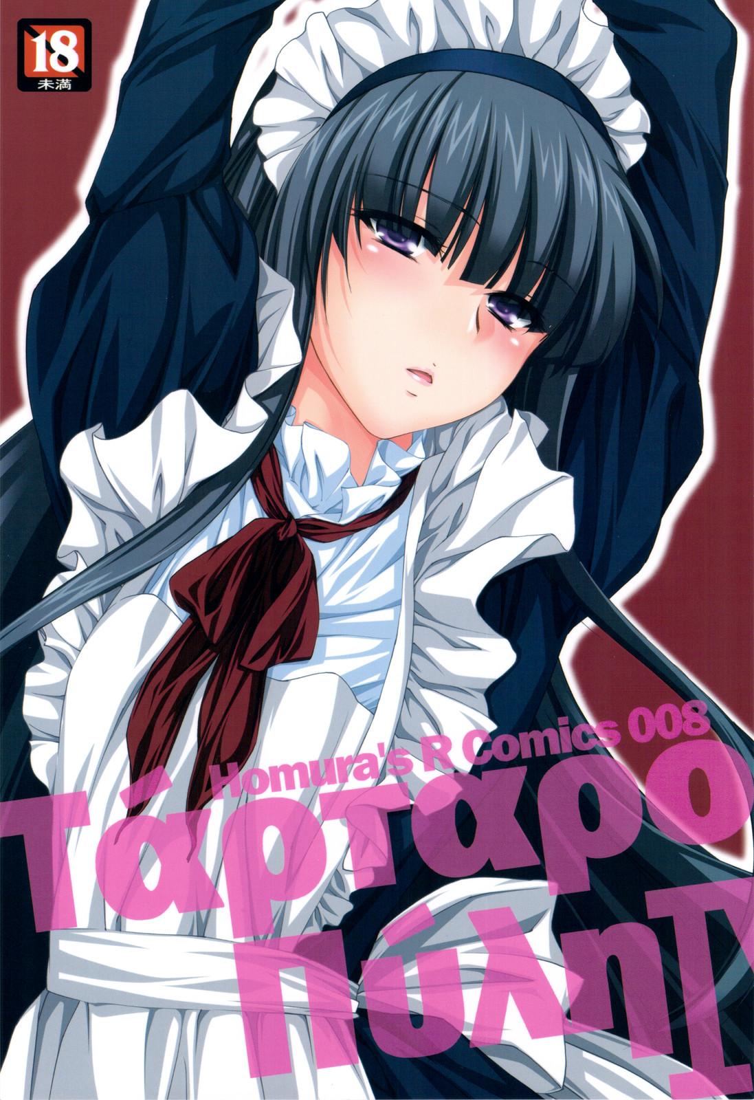 (C80) [Homura's R Comics (Yuuki Homura)] Kimontonkou -Tartaros Gate- IV 0