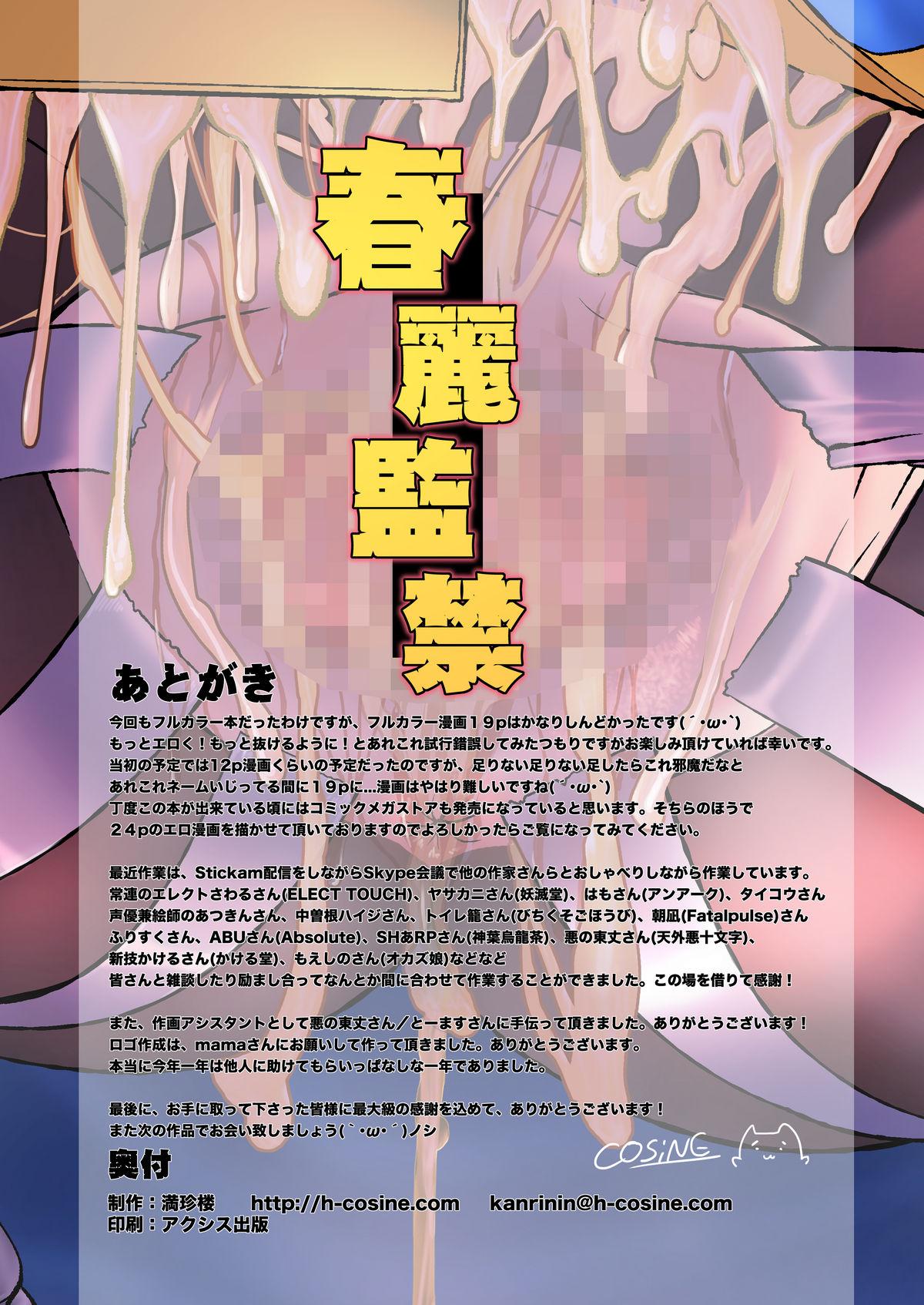 (C79) [Man Chin Low (COSiNE, Nakasone Haiji, Toire Komoru)] Omanko-jou Chun-li Kankin (Super Street Fighter 4) [Digital] 25