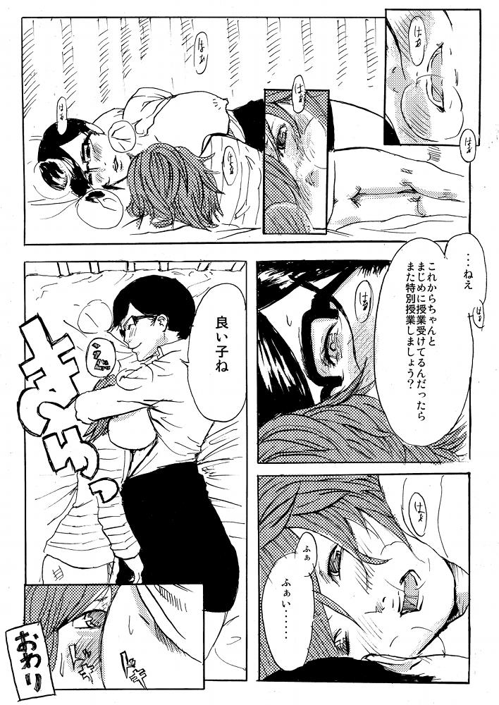 Rica Hoken no Tokubetsu Jugyou Wank - Page 10