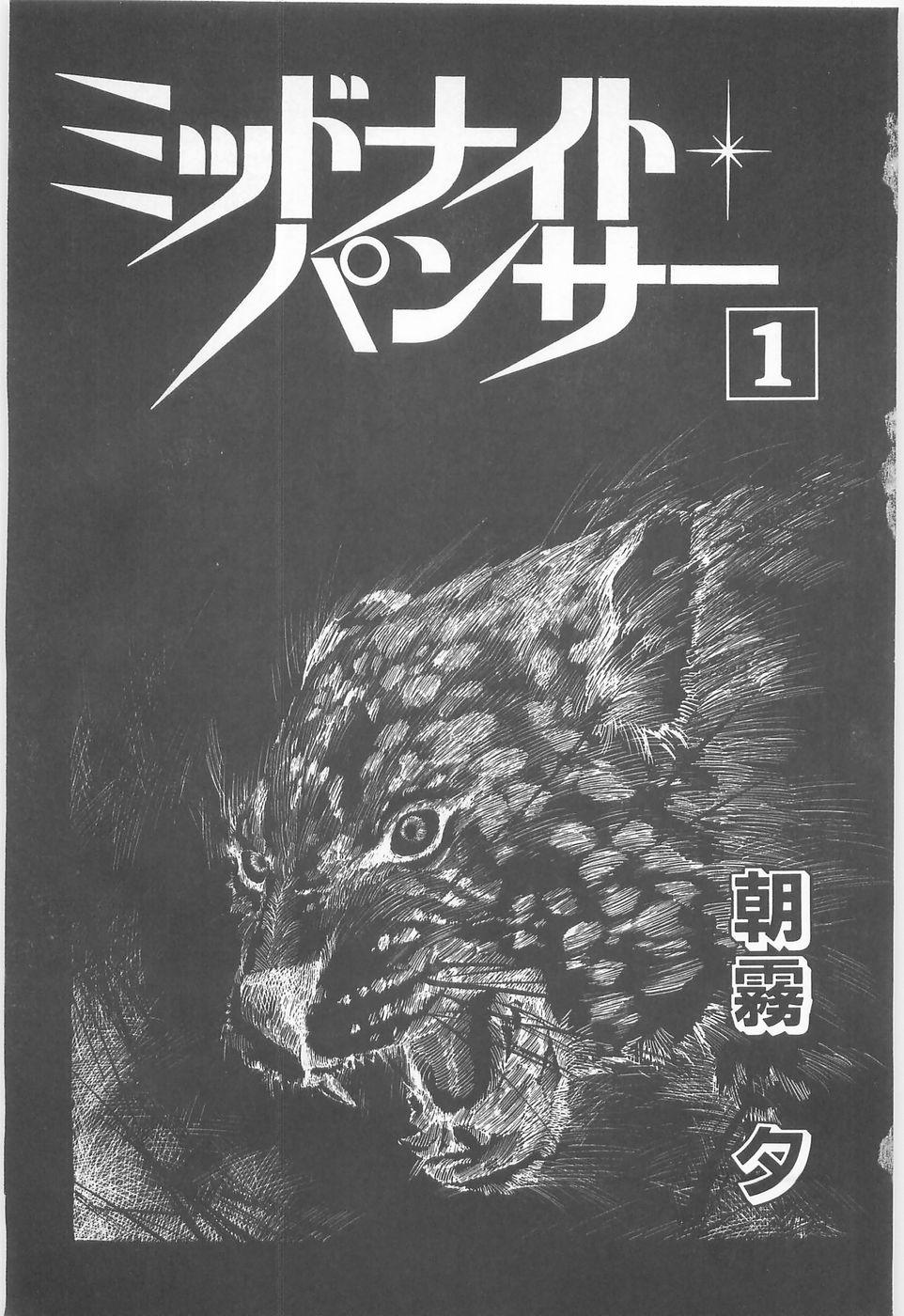 Midnight Panther Volume 1 JPN 4