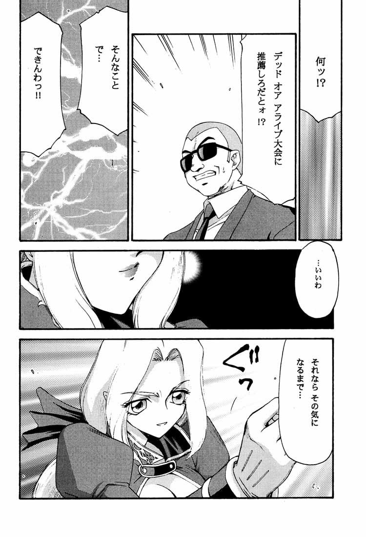 Chudai NISE DEAD OR ALIVE 2 - Dead or alive Masturbacion - Page 10