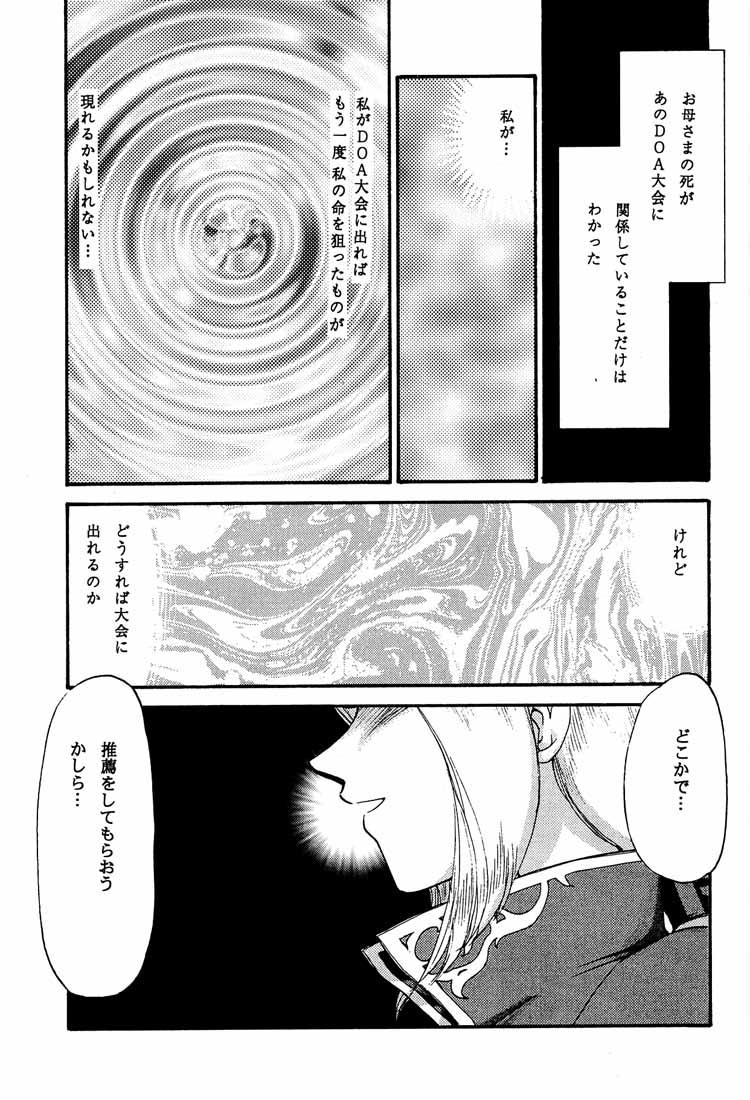 Chudai NISE DEAD OR ALIVE 2 - Dead or alive Masturbacion - Page 7