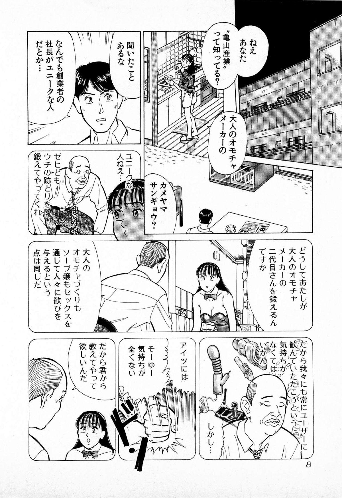 Gay Longhair MOKO ni Omakase Vol.2 Hot Blow Jobs - Page 11