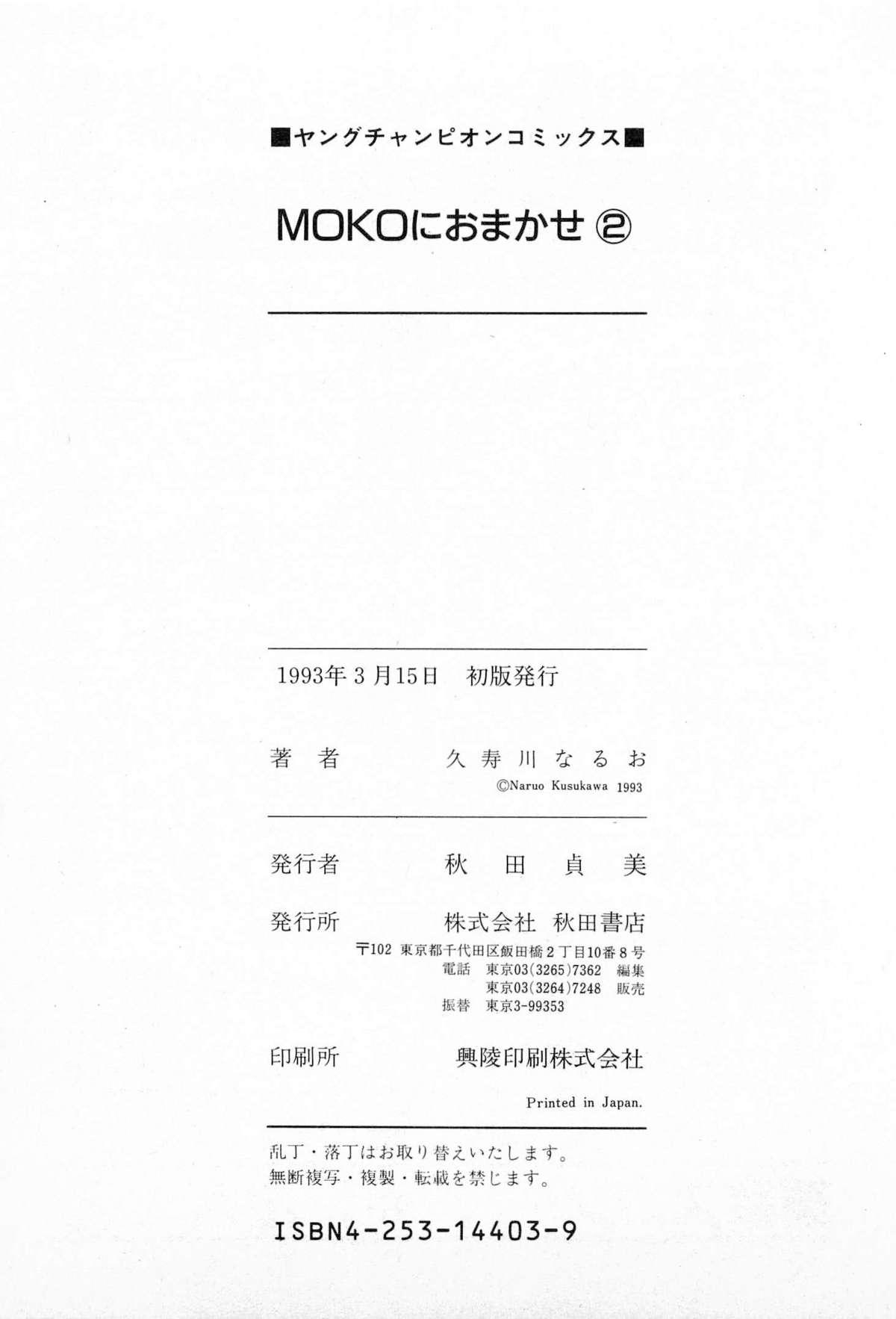 MOKO ni Omakase Vol.2 201