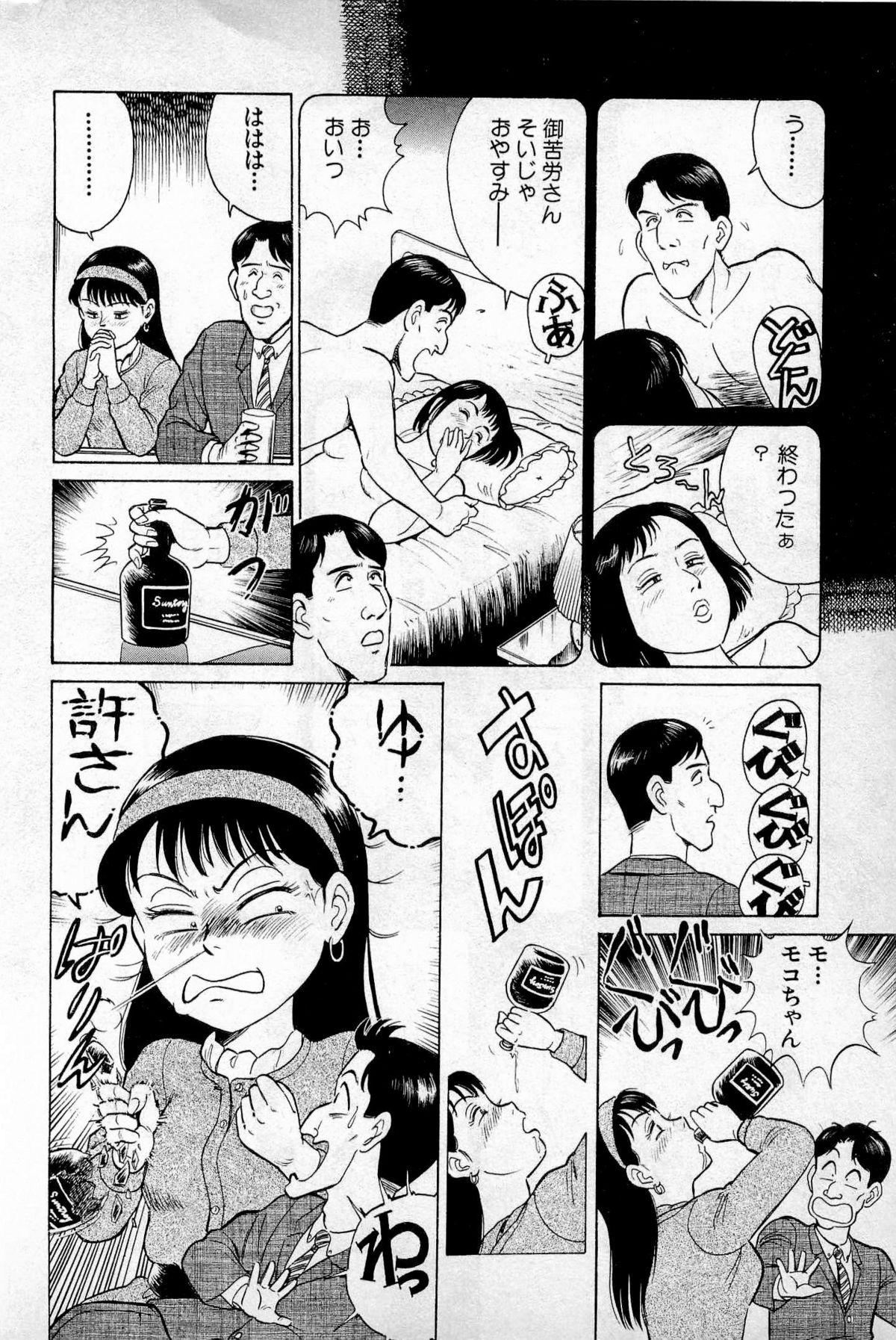 SOAP no MOKO chan Vol.1 106