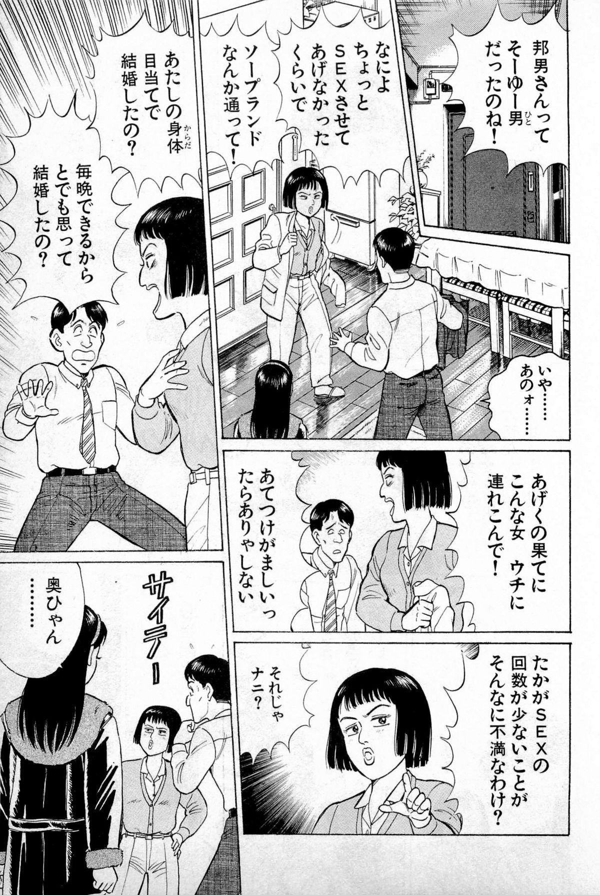 SOAP no MOKO chan Vol.1 109