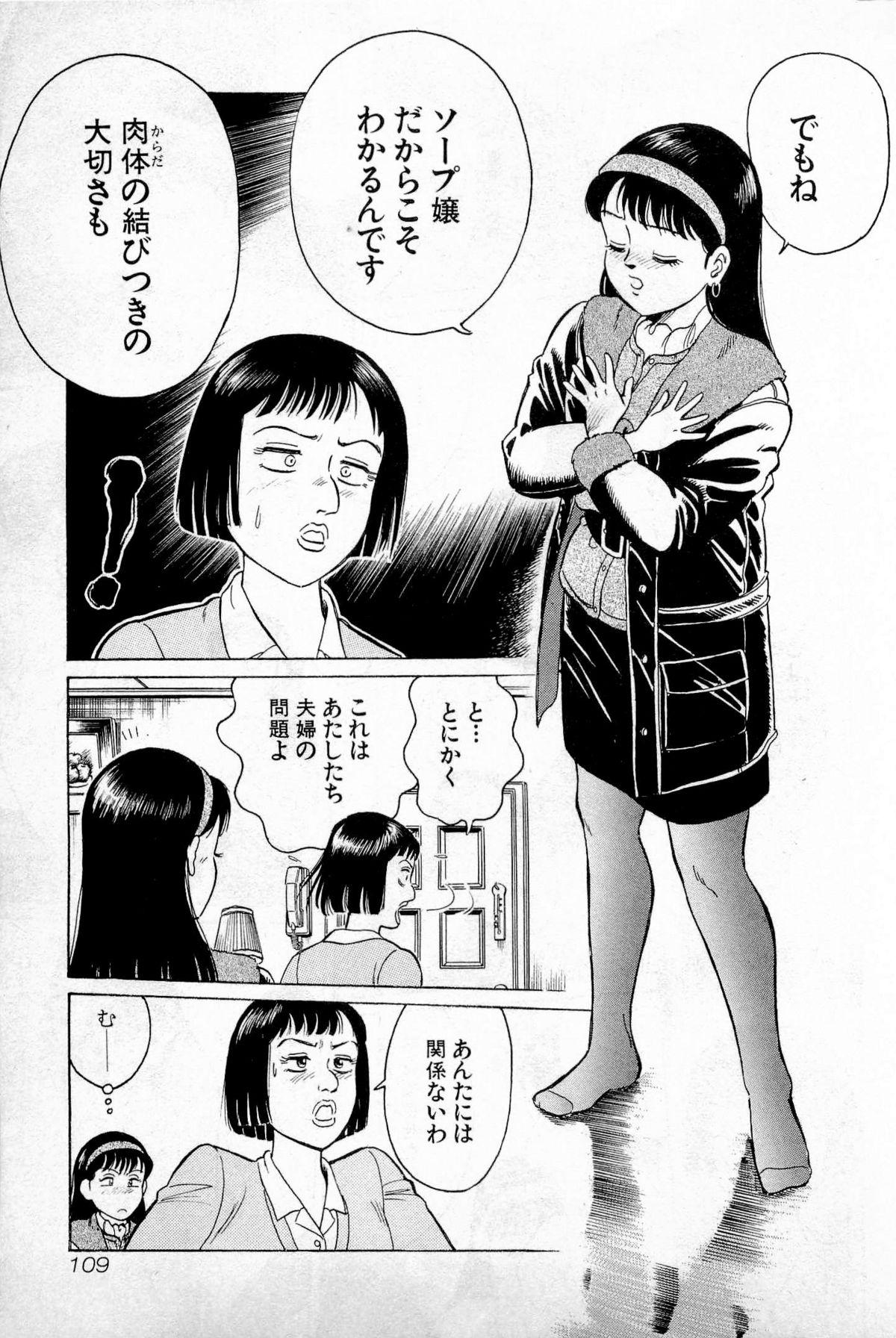 SOAP no MOKO chan Vol.1 111