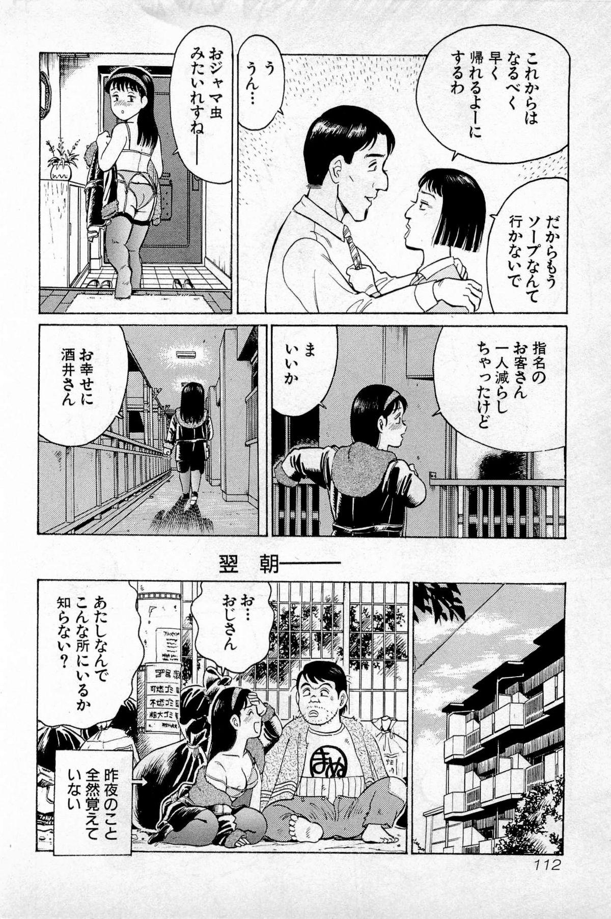 SOAP no MOKO chan Vol.1 114