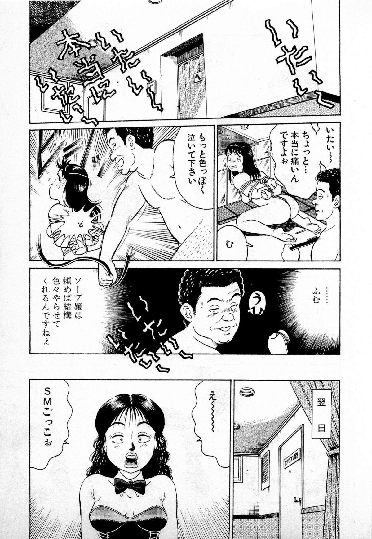 SOAP no MOKO chan Vol.1 117