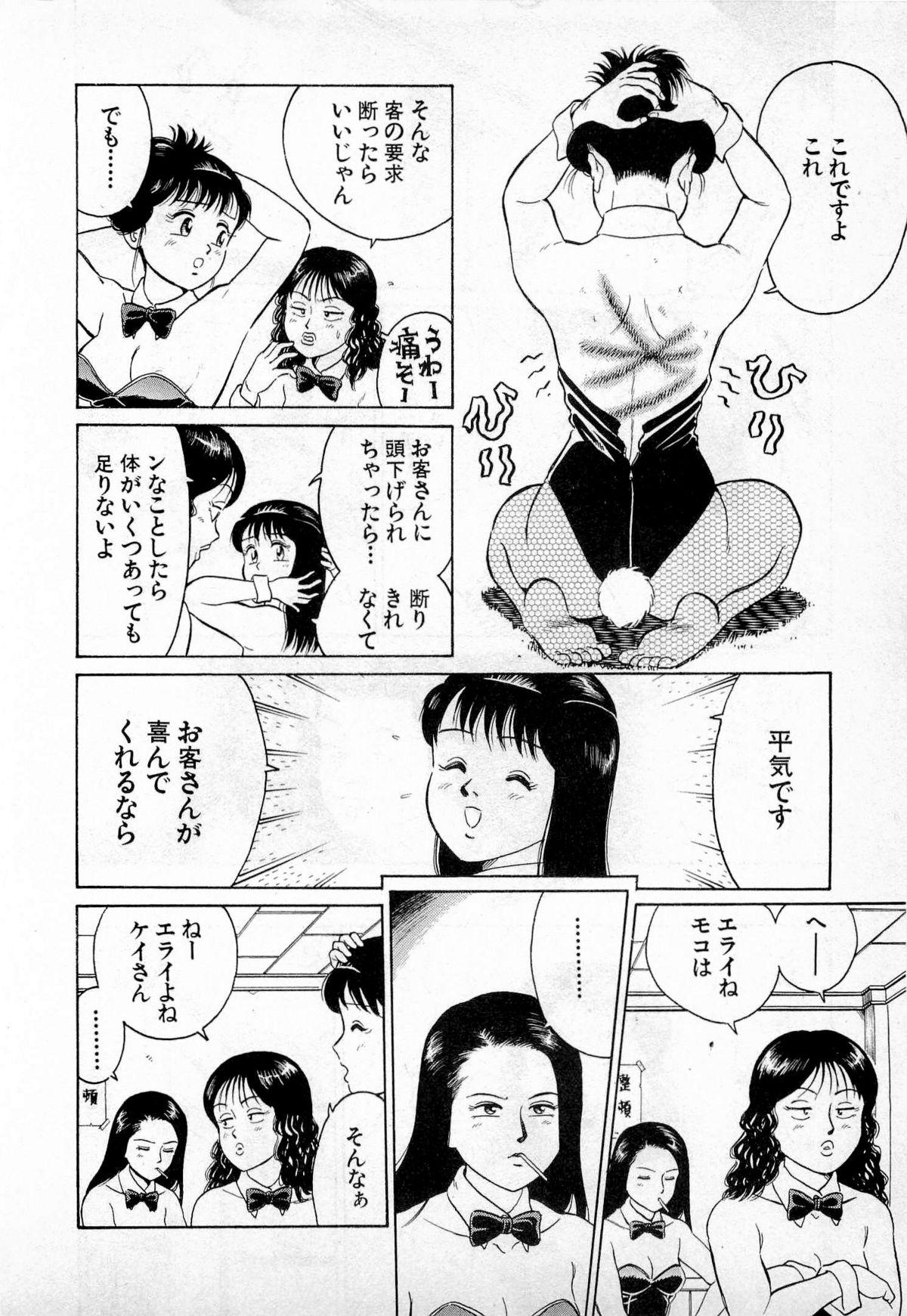SOAP no MOKO chan Vol.1 118