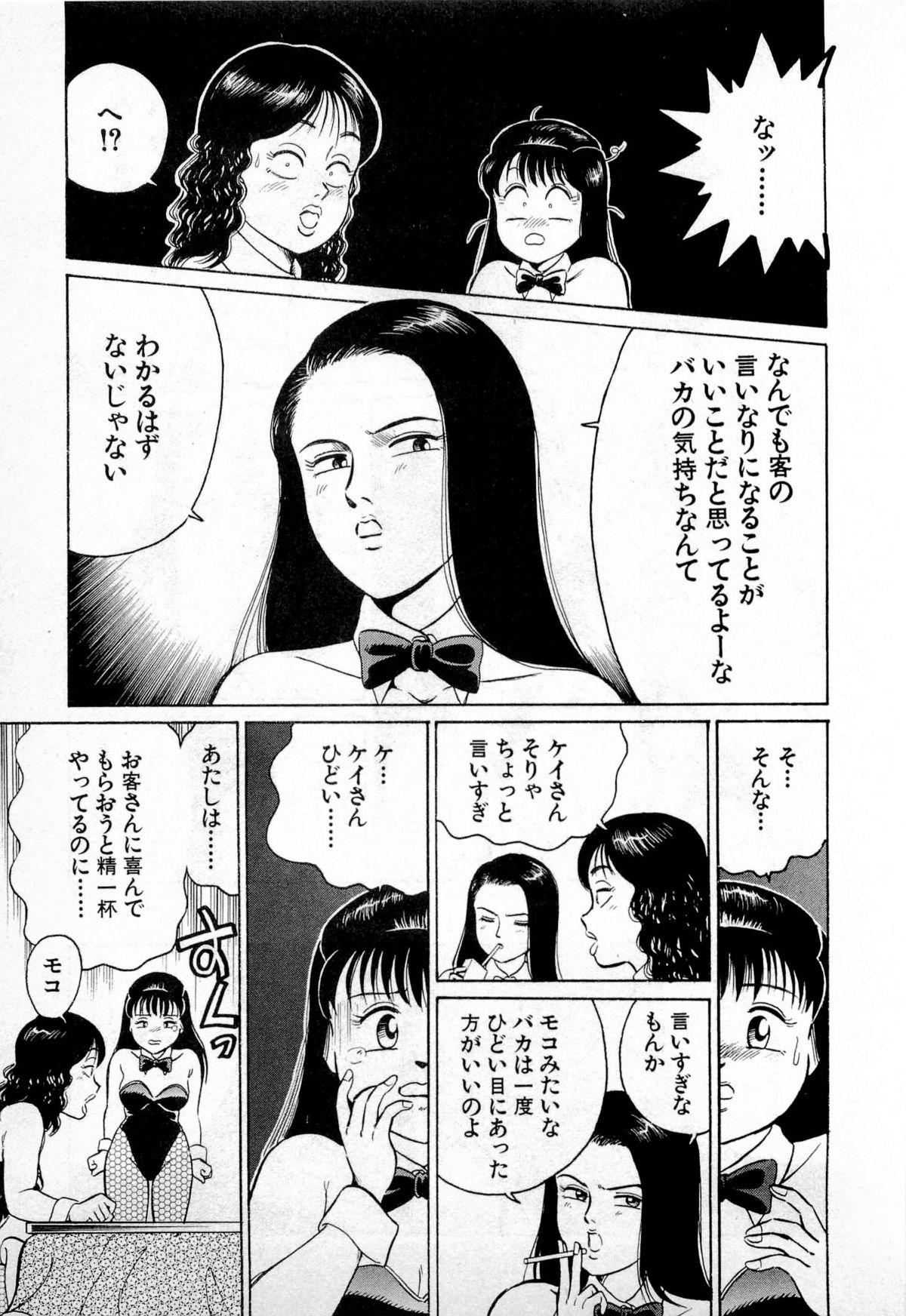 SOAP no MOKO chan Vol.1 125
