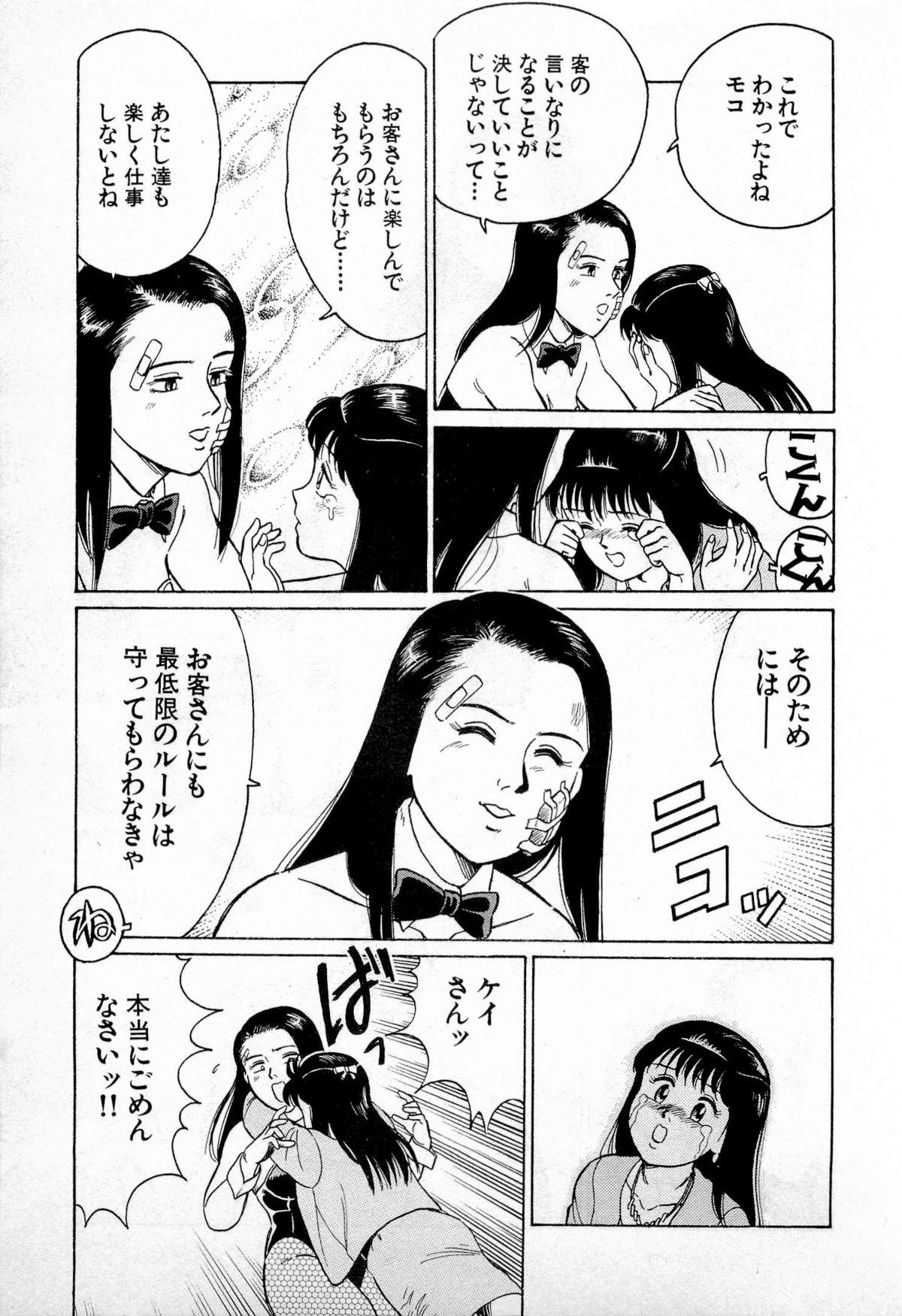 SOAP no MOKO chan Vol.1 131
