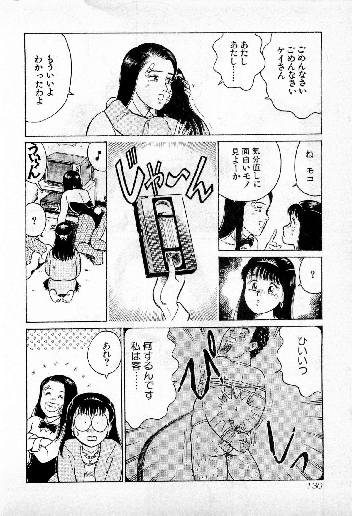 SOAP no MOKO chan Vol.1 132