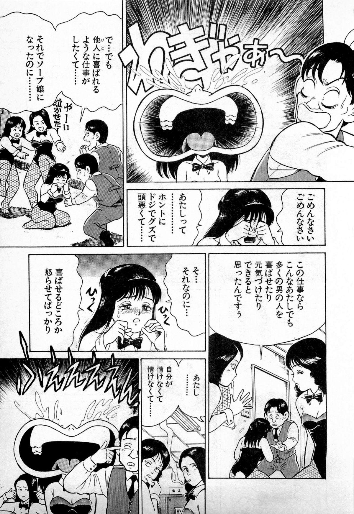 SOAP no MOKO chan Vol.1 13