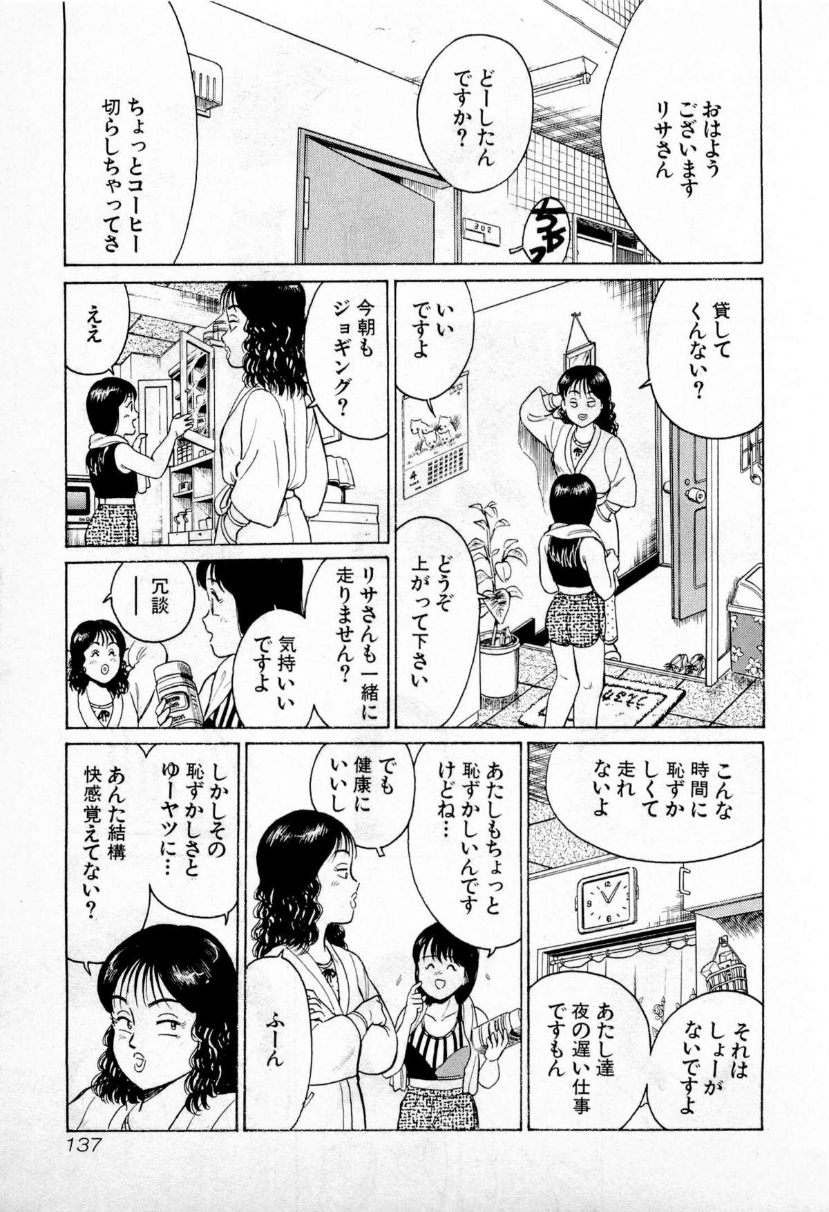 SOAP no MOKO chan Vol.1 139