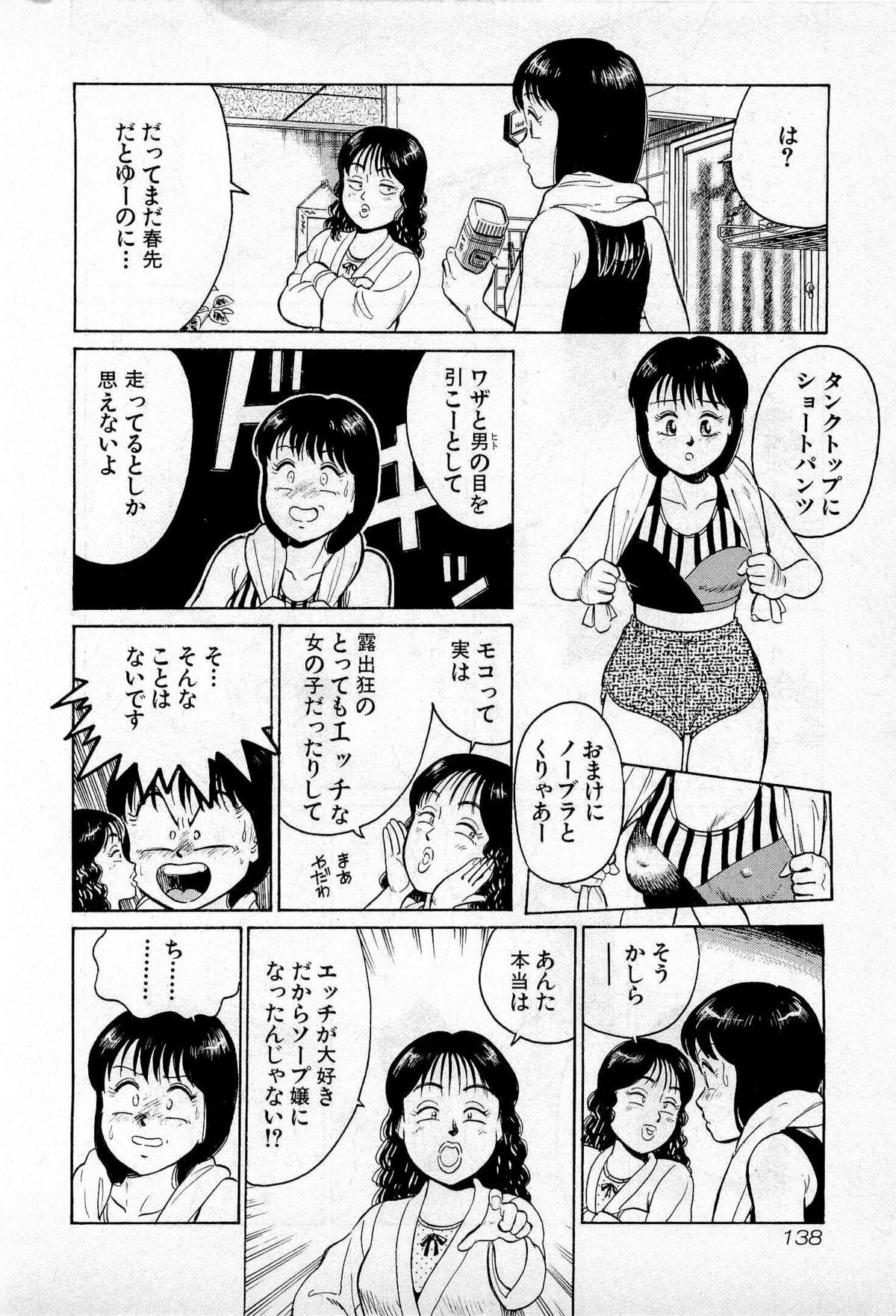 SOAP no MOKO chan Vol.1 140