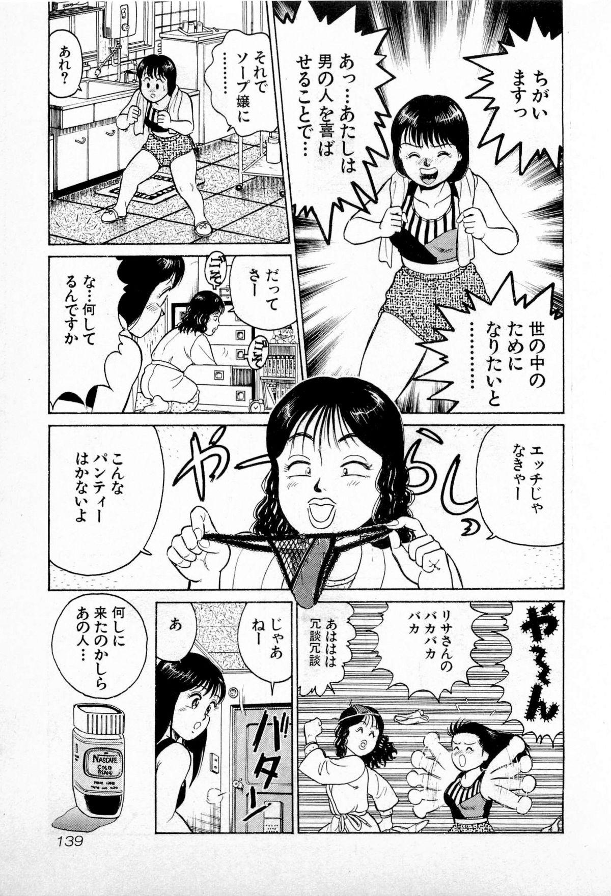 SOAP no MOKO chan Vol.1 141