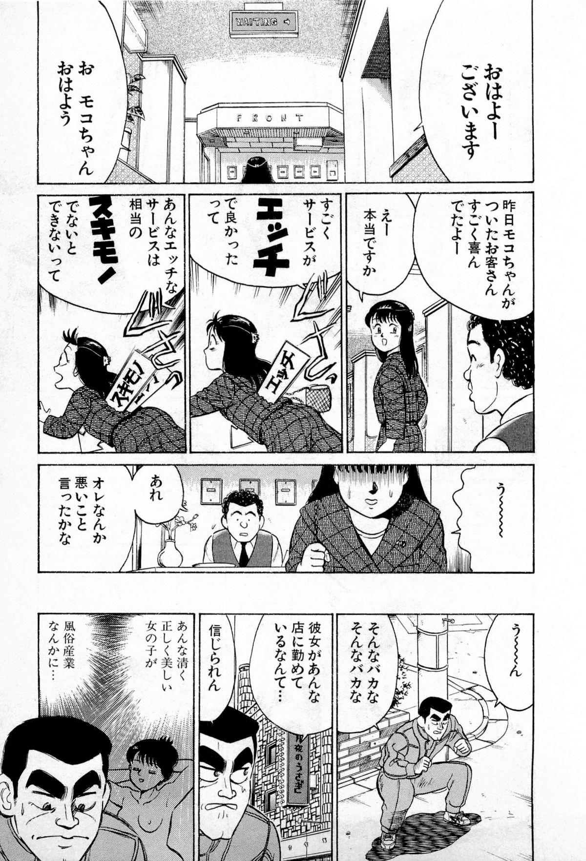 SOAP no MOKO chan Vol.1 146