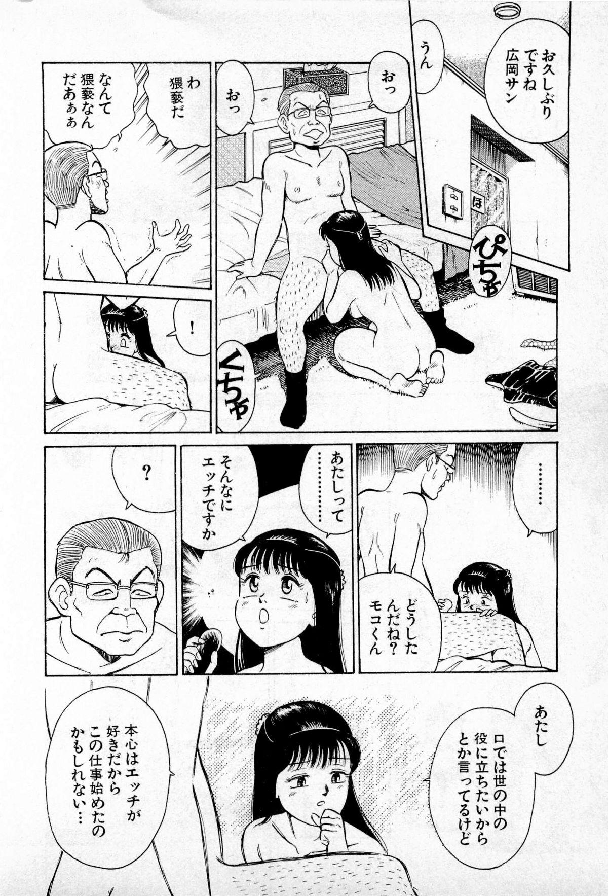 SOAP no MOKO chan Vol.1 148