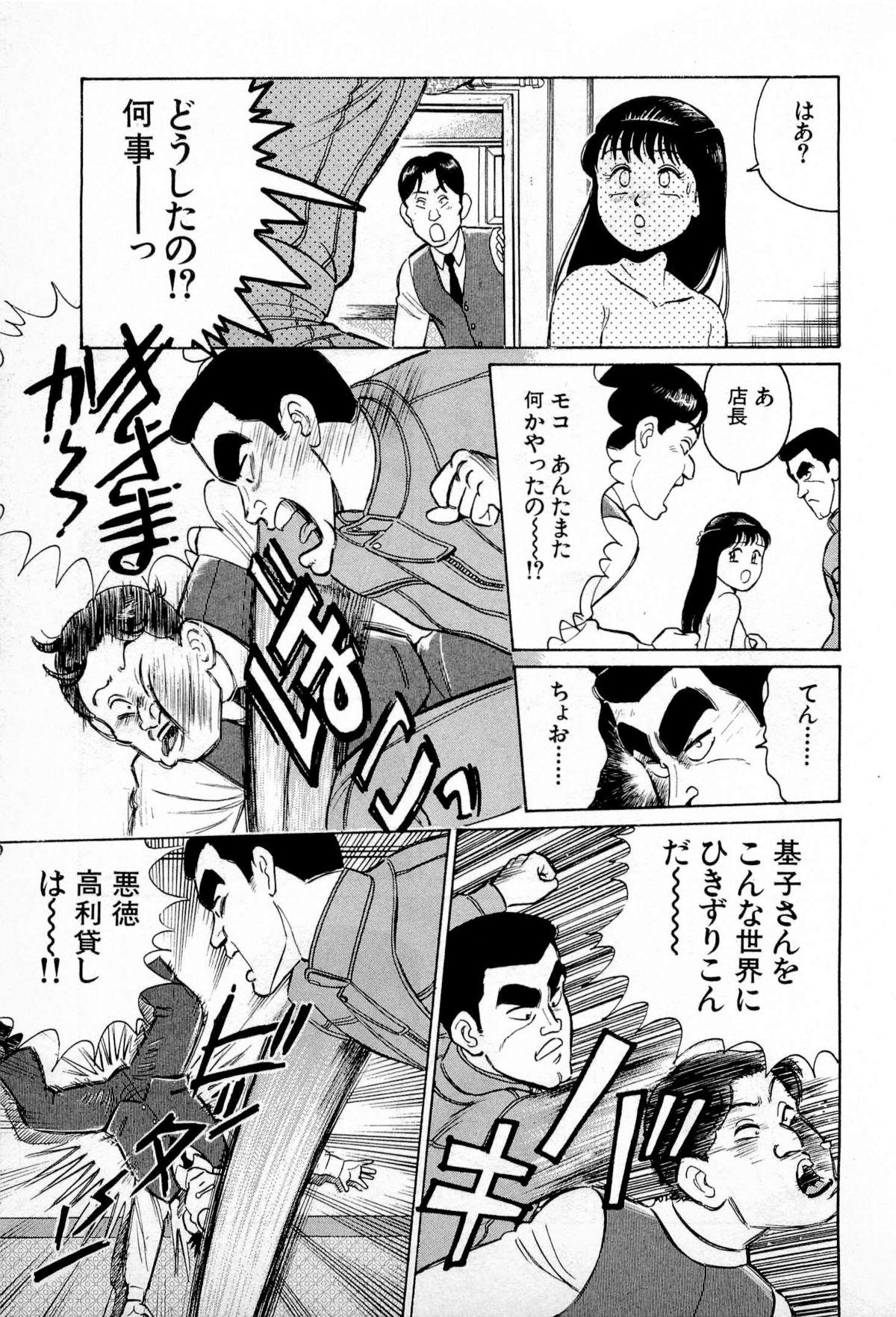 SOAP no MOKO chan Vol.1 151