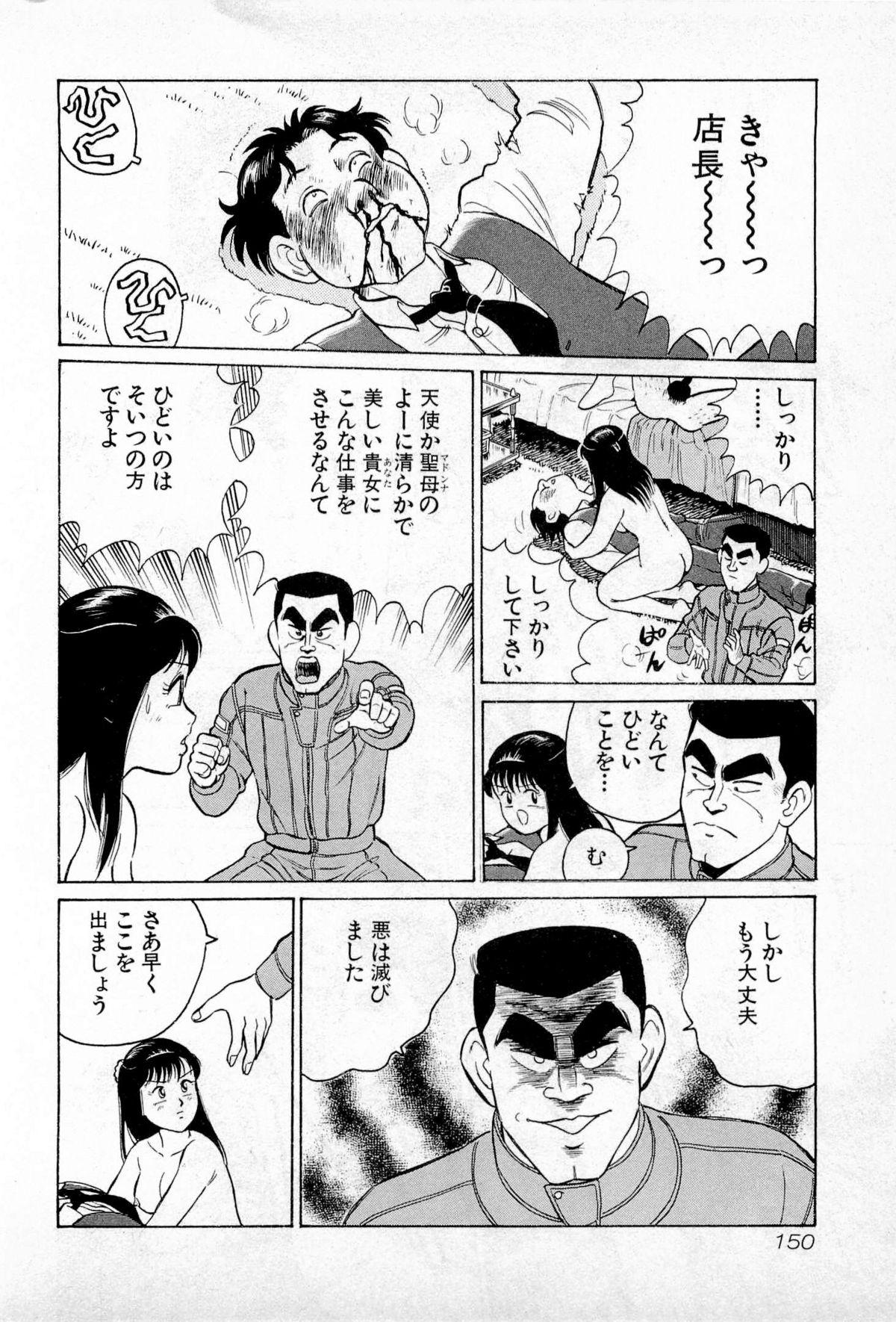 SOAP no MOKO chan Vol.1 152