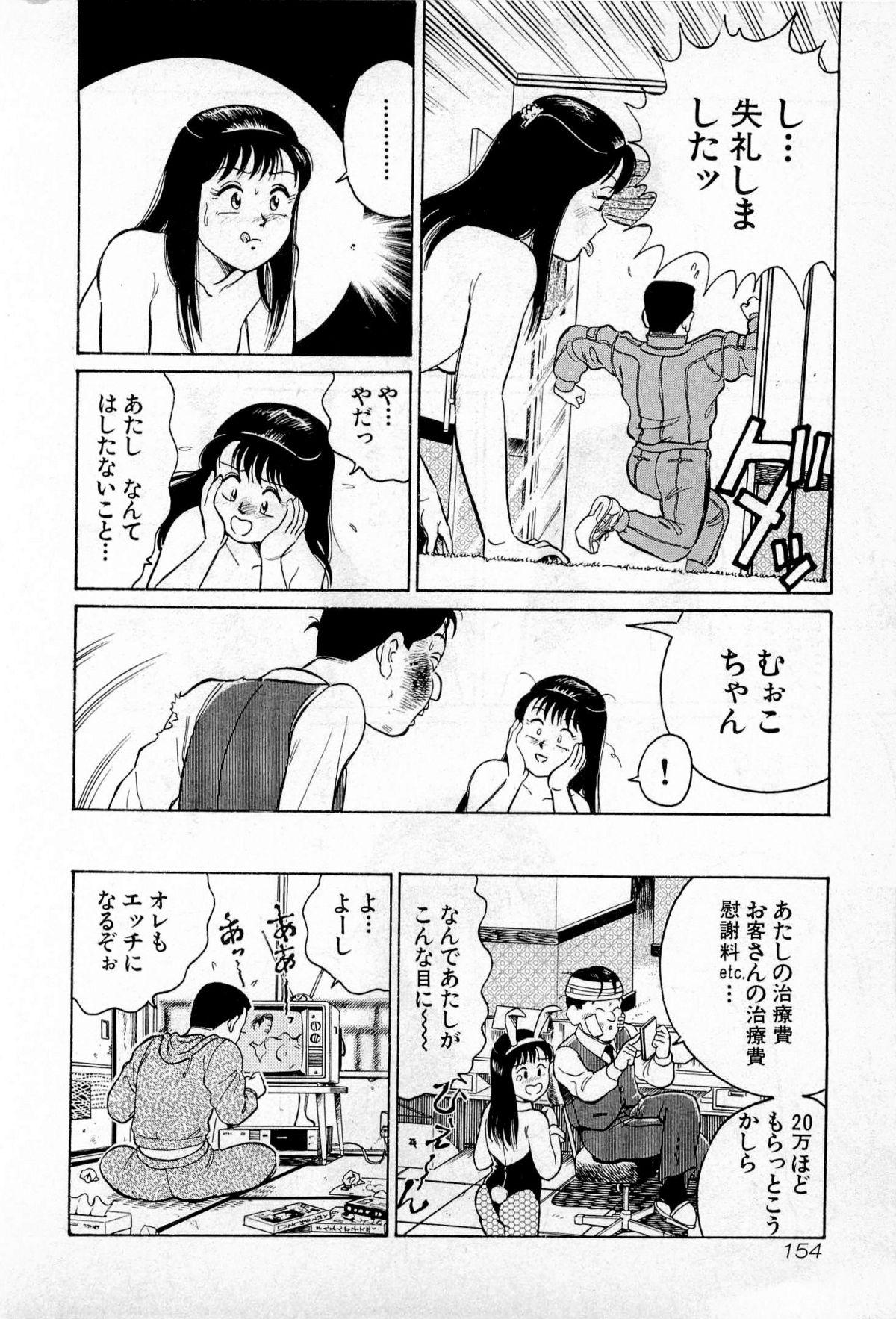 SOAP no MOKO chan Vol.1 156