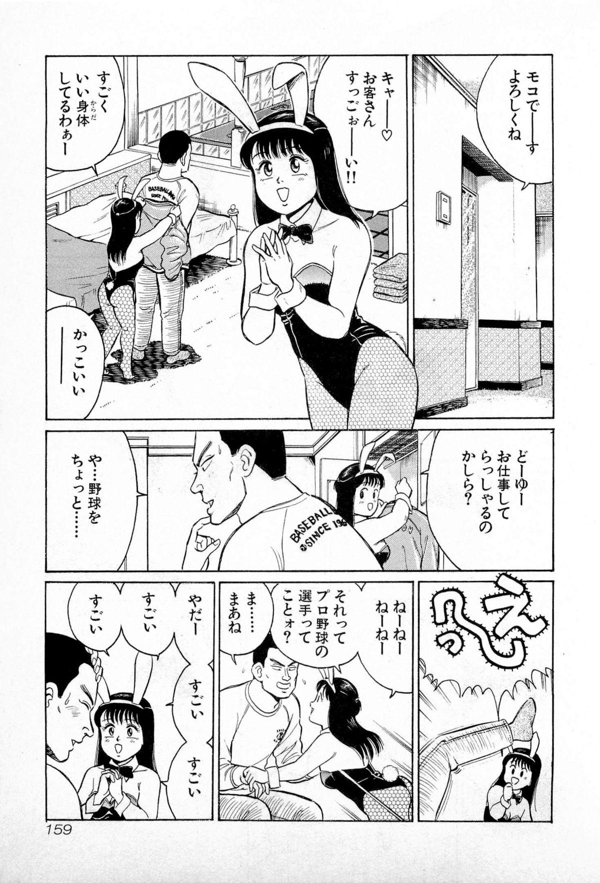 SOAP no MOKO chan Vol.1 161