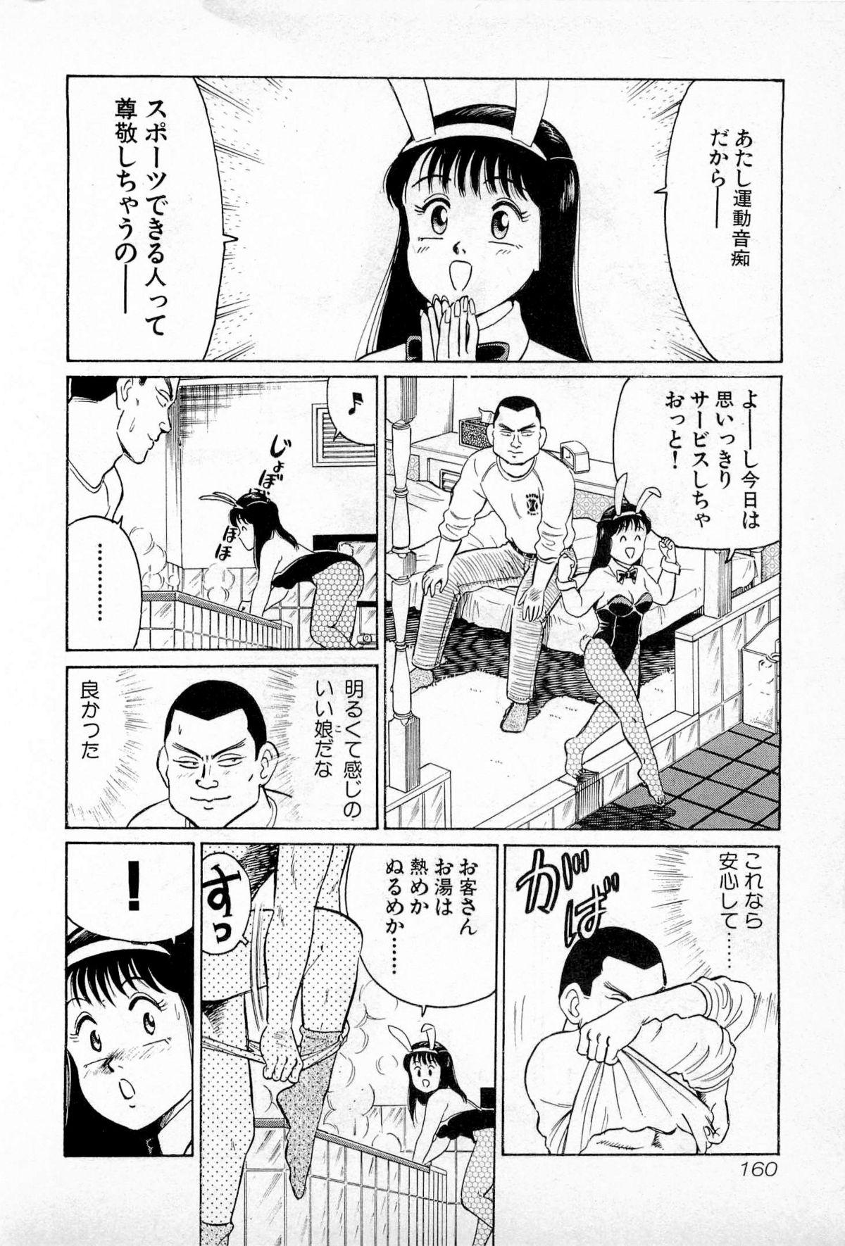 SOAP no MOKO chan Vol.1 162