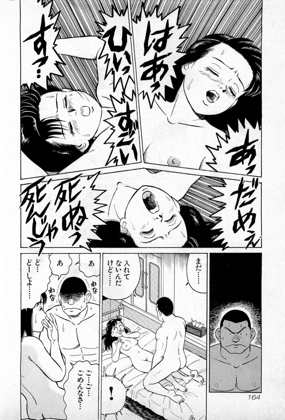 SOAP no MOKO chan Vol.1 166