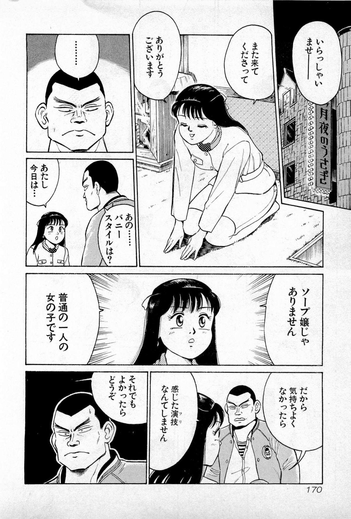 SOAP no MOKO chan Vol.1 172