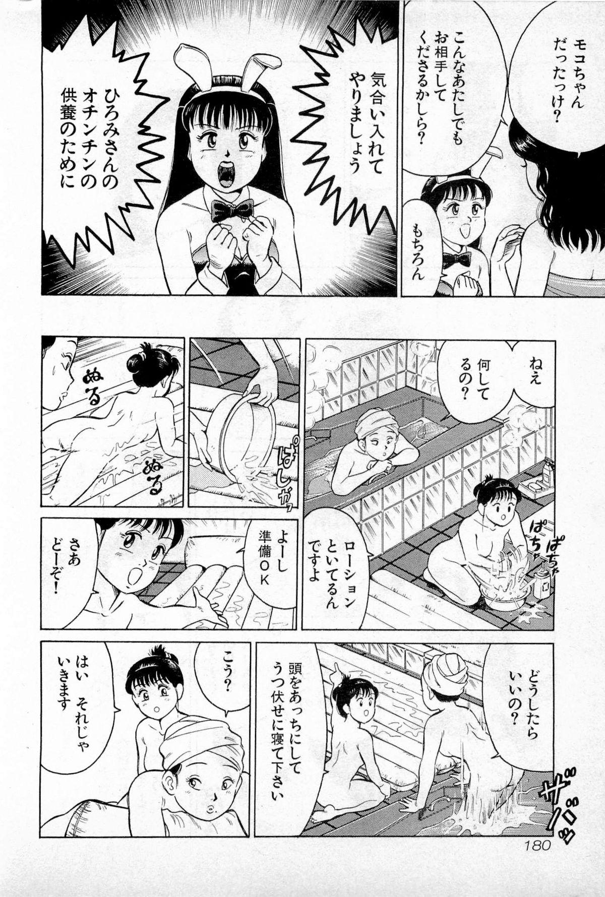 SOAP no MOKO chan Vol.1 182
