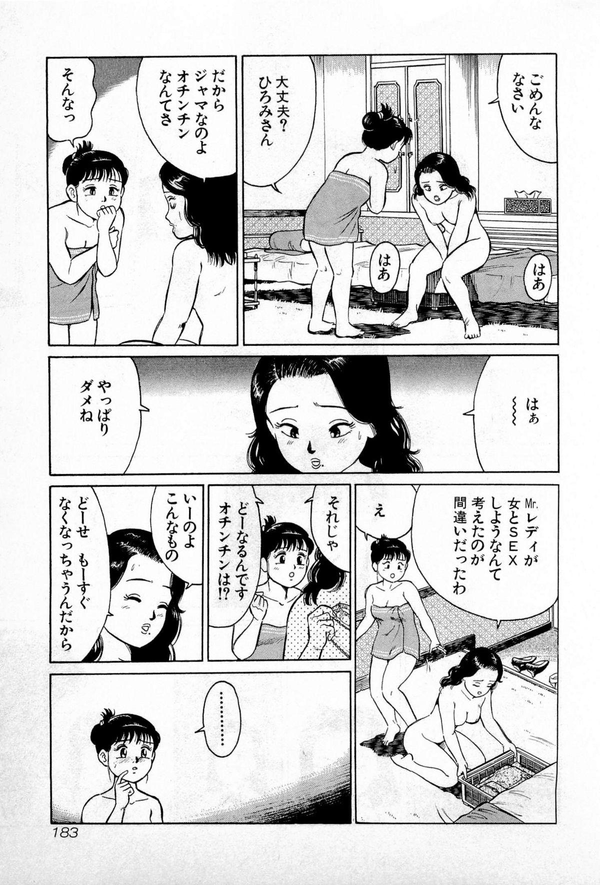 SOAP no MOKO chan Vol.1 185