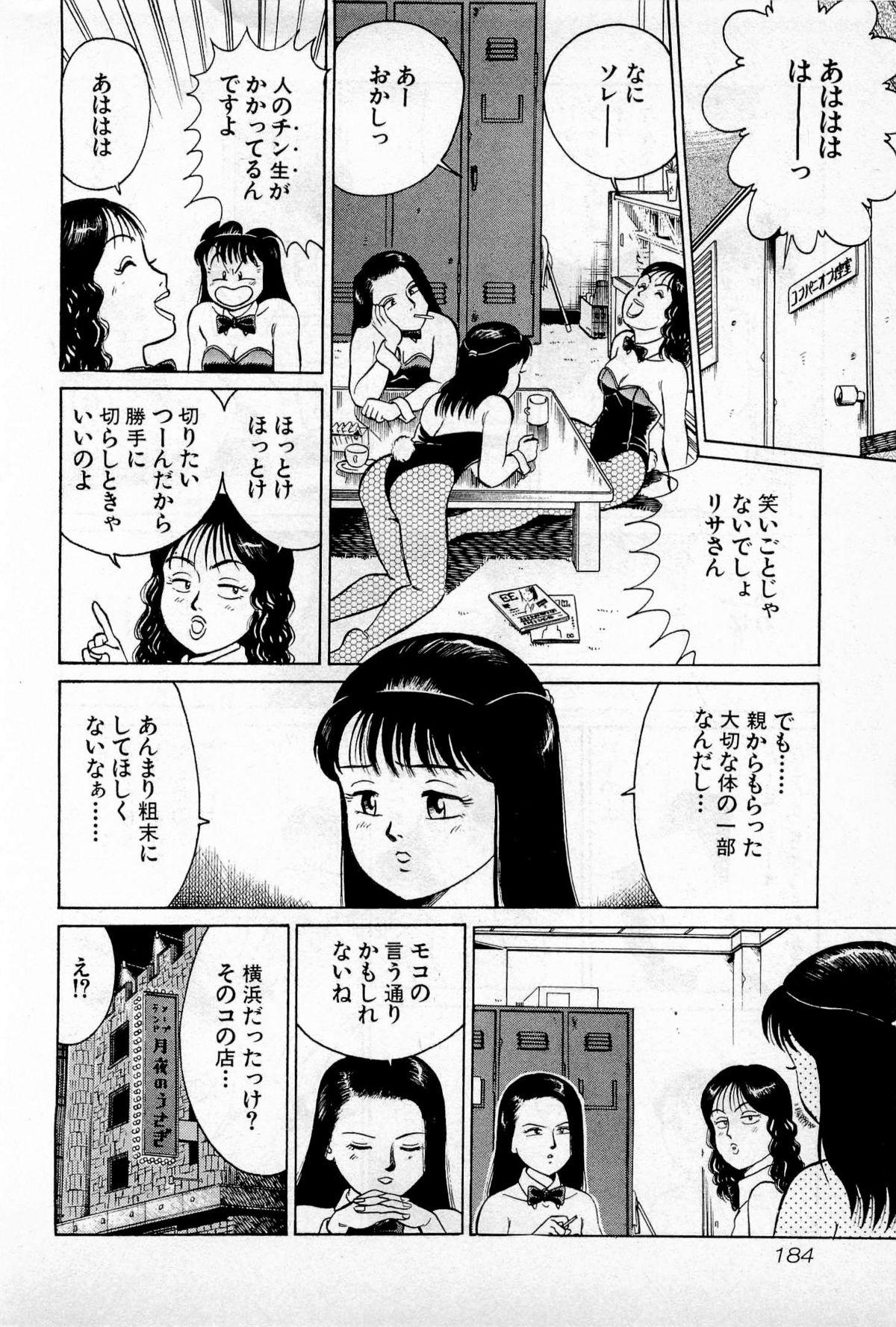 SOAP no MOKO chan Vol.1 186